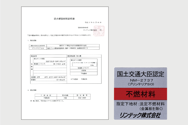 防火認定ラベルの申請を代行します